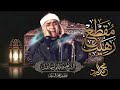مقطع رهيب الشيخ مصطفي اسماعيل جوده لاول مره 