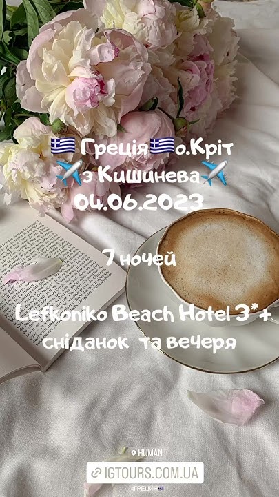 #греція #кріт #відпочинок #ретімно #цінаякість #море2023 #полетіли ...