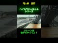 おいおい。安全意識どこいった？？ #航海日記 #船 #船長 #captainbaltan #ガット船