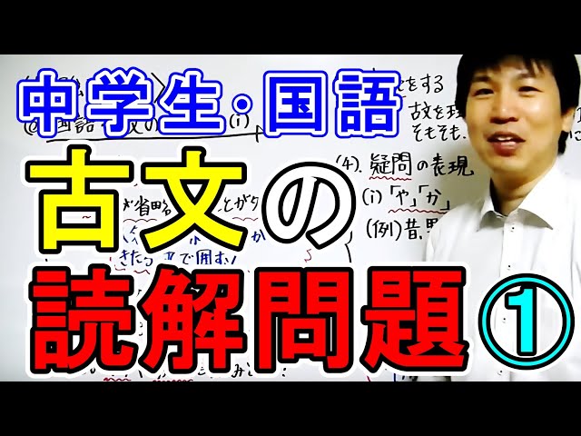 中学生 勉強法 国語 古文読解のポイント Youtube