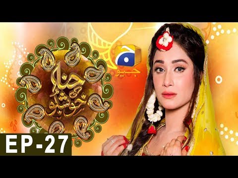 Hina Ki Khushboo Episode 27 | Har Pal Geo