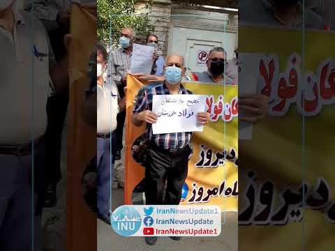 Steel Industiry retirees rally outside the retirees' fund in Ahvaz, Khuzestan; November 7, 2021