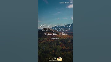 النمل الآية ٦٤ بصوت #احمد_سليمان_ابوالبراء #السعودية#مصر #العراق #راحة_نفسية #explore #تلاوات #quran