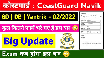 Coast Guard Navik GD & DB कुल कितने form भरे गए | Coast guard Navik Total Form Filled  2022