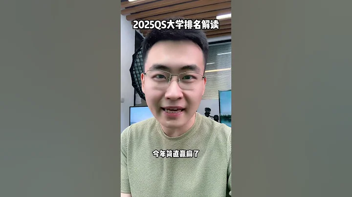 2025年QS世界排名大变天
