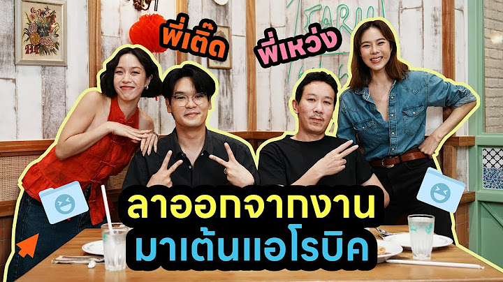 Horwang Sisters Plus l "พี่เติร์ด พี่เหว่ง" ก่อนจะเป็นตัวพ่อคอนเท้นต์ เคยเป็นตัวพ่อสายแด๊นซ์มาก่อน