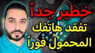 عاجل تفقدوا هواتفكم المحمولة واستعدوا هذا الأسبوع في ألمانيا