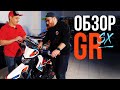 Обзор мотоцикла GR- SX 150