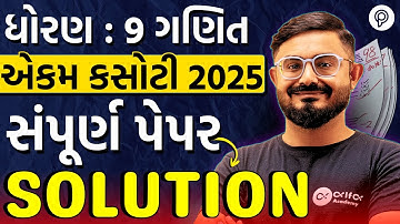 Std 9 Maths | Ekam Kasoti Paper Solution 2025 | Dhoran 9 Ganit Paper Solution | Meghani Sir