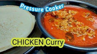 ഇതിലും എളുപ്പത്തിൽ ഒരു ചിക്കൻ കറി ഇല്ല// Pressure Cooker Chicken Curry // Appam with Chicken Curry