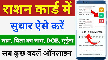 How to make corrections in ration card online | Name change in ration card | ration card correcti...