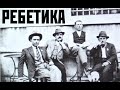 Ребетика | Αρτέμιος Γεωργιανος