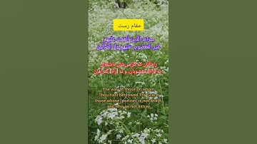 مقامات القرآنیه/ مقام رست / سوره فاتحه آیه  6-7 / moqam Rast/ melody Rast