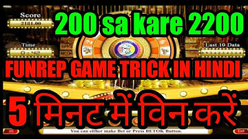 funrep trick || fun Roulette online trick in Hindi fun target game trick 2023 contact no .8360440812