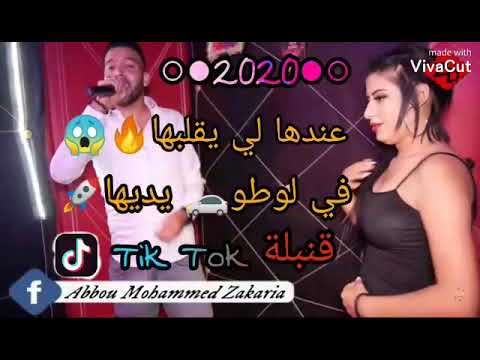 قنبلةTik Tok عندها لي يقلبها في لوطو يدها Cheb Nasro Tilmseni 