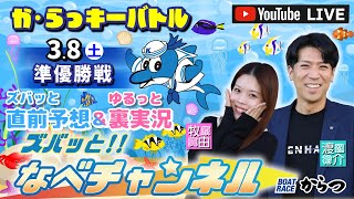 BOATRACEからつの配信のサムネイル画像