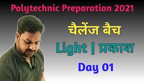 Light(प्रकाश)|Polytechnic Preparation 2021|Polytechnic Entrance Exam Preparation