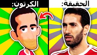 ليه مسلسلات كرة القدم عاملة كدة...