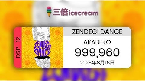 【DDR World】ZENDEGI DANCE [DSP-12] - PFC(999960)