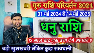 धनु राशि के लिए गुरु राशि परिवर्तन 2024 | Dhanu Rashi Guru Rashi Parivartan 2024 | by Sachin kukreti