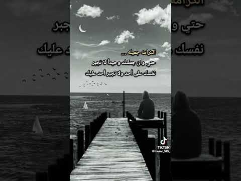 الكرامة غالية ولا تقدر بثمن فالمحافظة عليها عند كل أحد منا