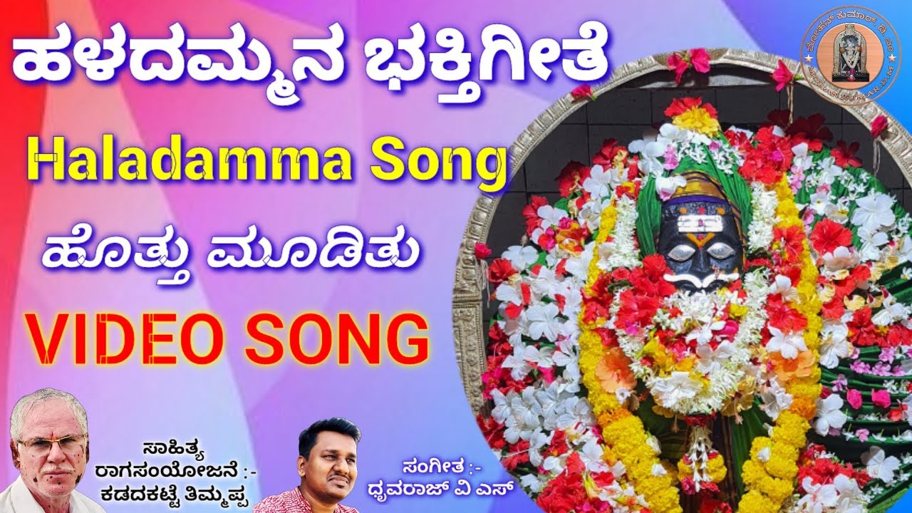 Marikoppa Haladamma Devotional | #go Song @hanumamohanageethe9734