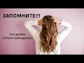 Так делать Нельзя! Волосы продавать запрещено