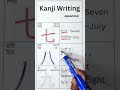 Kanji Writing #2 with Pronunciation and use in the words #kanji #japanese