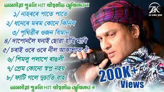 Zubeen Garg Old Bihu Song | জুবিন গাৰ্গৰ কেইটামান পুৰণি বিহুগীত |  Zubeen Garg | Jukebox | #2023 up