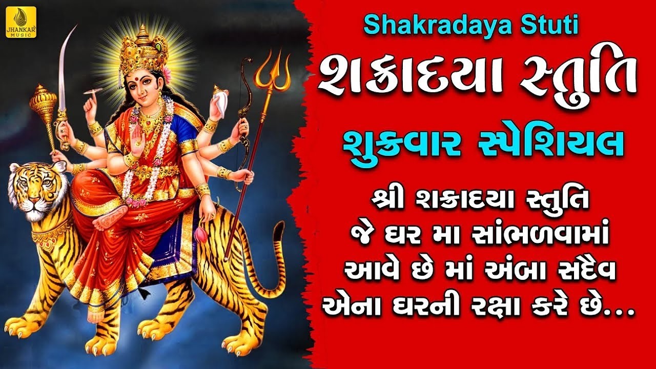 Live | Shakradaya Stuti || Praful Dave || શક્રાદયા સ્તુતિ ||Ambaji Stuti || Ambaji Ni Stuti