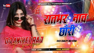 Dj Aniket Raj ((Jhankar)) Hard Bass Dj Remix 🎶 Raatbhar Nach Chauri )Remix By Dj Aniket Raj Pyarepur
