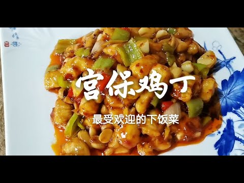 【楊桃美食網】宮保雞丁