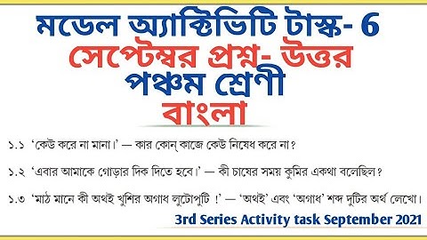 Class 5 Bengali Model Activity Task Question Answer part-6 September 2021 🔥 West Bengal eLearning