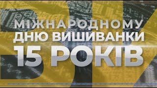 Дню вишиванки 15 років: майстриня на Харківщині відтворює візерунки Слобожанщини