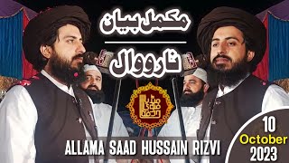 Allama Saad Hussain Rizvi | Narowal | Complete Bayan | 10 October 2023 | Latest Bayan |