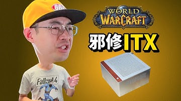 3500块邪修ITX游戏小主机Q1J0+RTXA2000畅玩魔兽世界