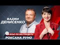 Денисенко: Байден домовився з Путіним про Північний потік-2, Україна програла Росії перепис історії
