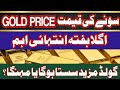 Gold Rate Forcast Today | Today Gold Price Online Latest Gold Rate | Gold Rate Prediction | News