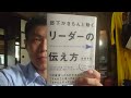 「部下がきちんと動くリーダーの伝え方」って本