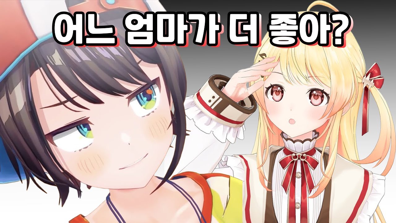 [풀번역]그래서 마마 1등이 누군가요?(스바루의 오두막)[홀로라이브/오토노세 카나데/오오조라 스바루]