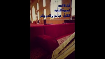 قراءة الحدر القارئ : عبد العزيز الدرويش