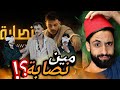 ردة فعل بصراحة على أغنية سيلاوي نصابة تفاجئت بشي غريب   
