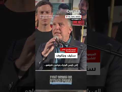 استهجان حشود إسرائيلية لنتنياهو خلال تجمع في تل أبيب