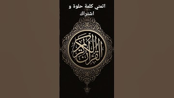 #قرآن #المصحف #القرآن_الكريم #ياسر_الدوسري #تلاوات_الشيخ_ياسر_الدوسري #تلاوة_خاشعة #quran #المصحف