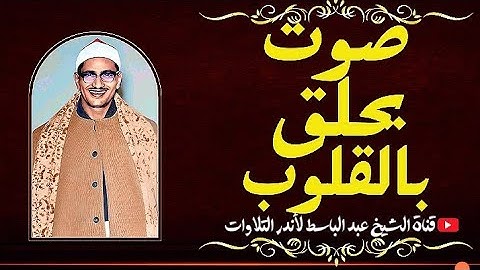 تلاوة عجيبة فاقت كل التوقعات 😯 إبداع يكاد يذهب بالعقل من شدة جمال التلاوة للشيخ محمد صديق المنشاوي