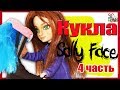 Кукла ЭШ из игры Sally Face / ООАК часть 4 // КУКЛЫ САЛЛИ ФЕЙС / Muza Rukodeliya 🌺