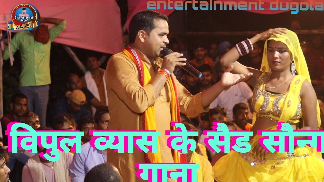 vipul Vyas ke sad song gana vipul Vyas ke dugola विपुल व्यास के सैड सौन्ग गीत विपुल व्यास के गीत