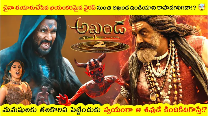 Akhanda 2 Thaandavam Movie Explained in Telugu | Akhanda 2 Movie Explanation in Telugu | Akhanda 2