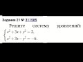 Решу огэ задание 311585, часть 2, номер 21 огэ по математике
