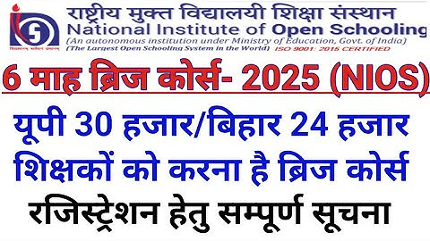 NIOS bridge course 2025 update Registration Update nios bridge course for 69 thousand teachers